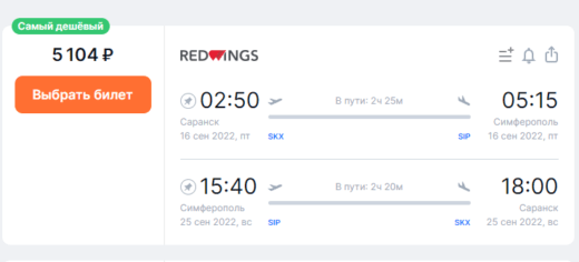 Осенью в Крым: прямые рейсы RedWings из Саранска в Симферополь от 5100₽ туда-обратно