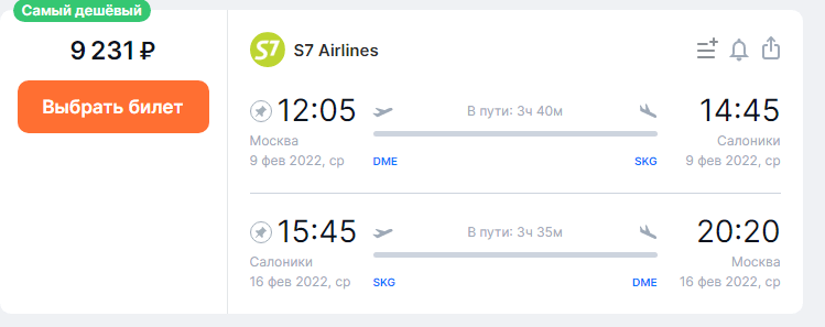 Большая распродажа S7: билеты со скидкой до 50%