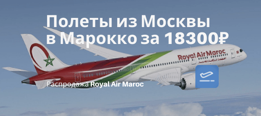 Новости - Возвращаемся в Марокко! С февраля прямыми рейсами из Москвы за 18300₽ туда-обратно (с багажом)