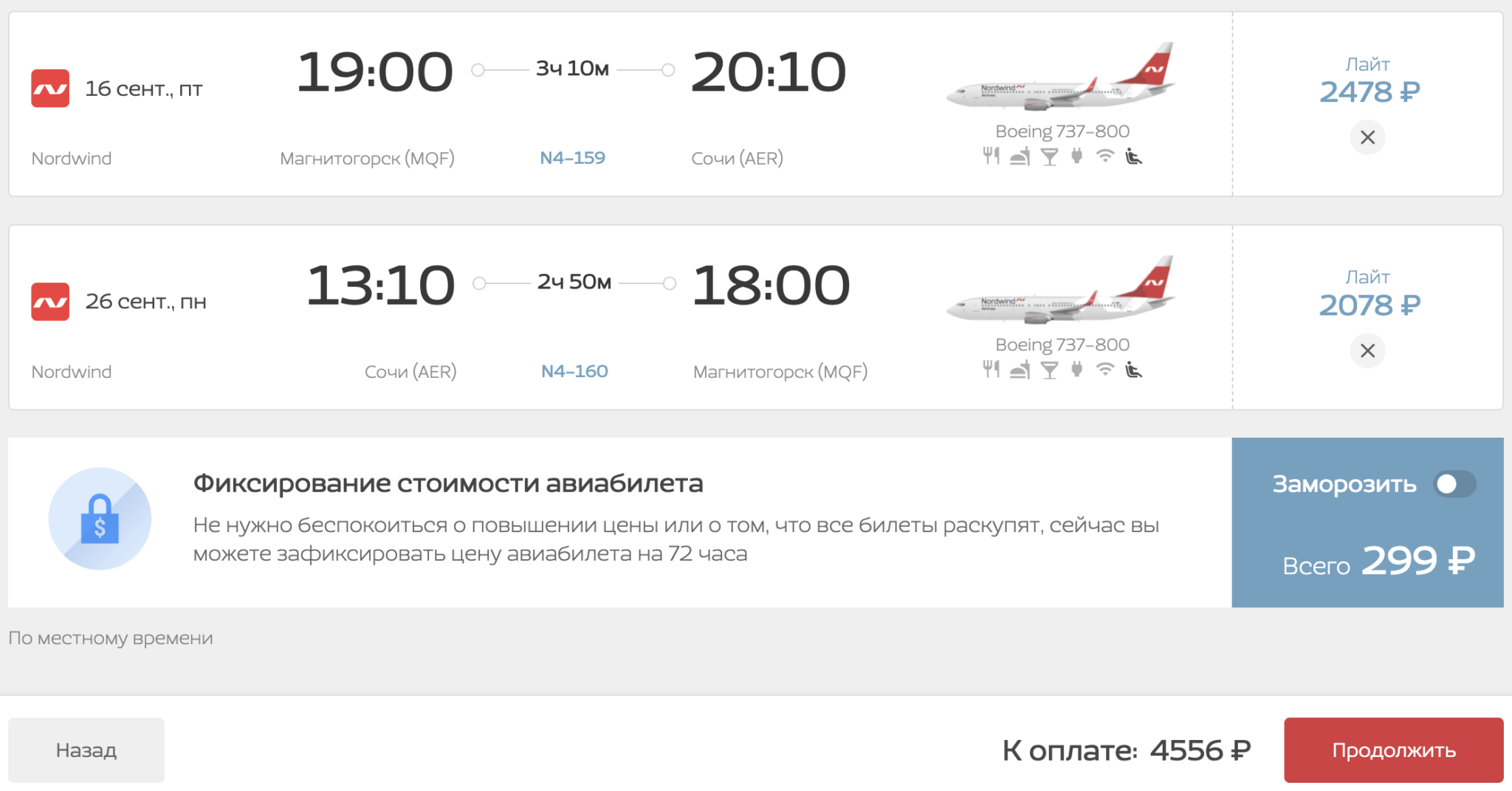 Прямые рейсы из Магнитогорска в Сочи от 4600₽ туда-обратно (в мае или сентябре)