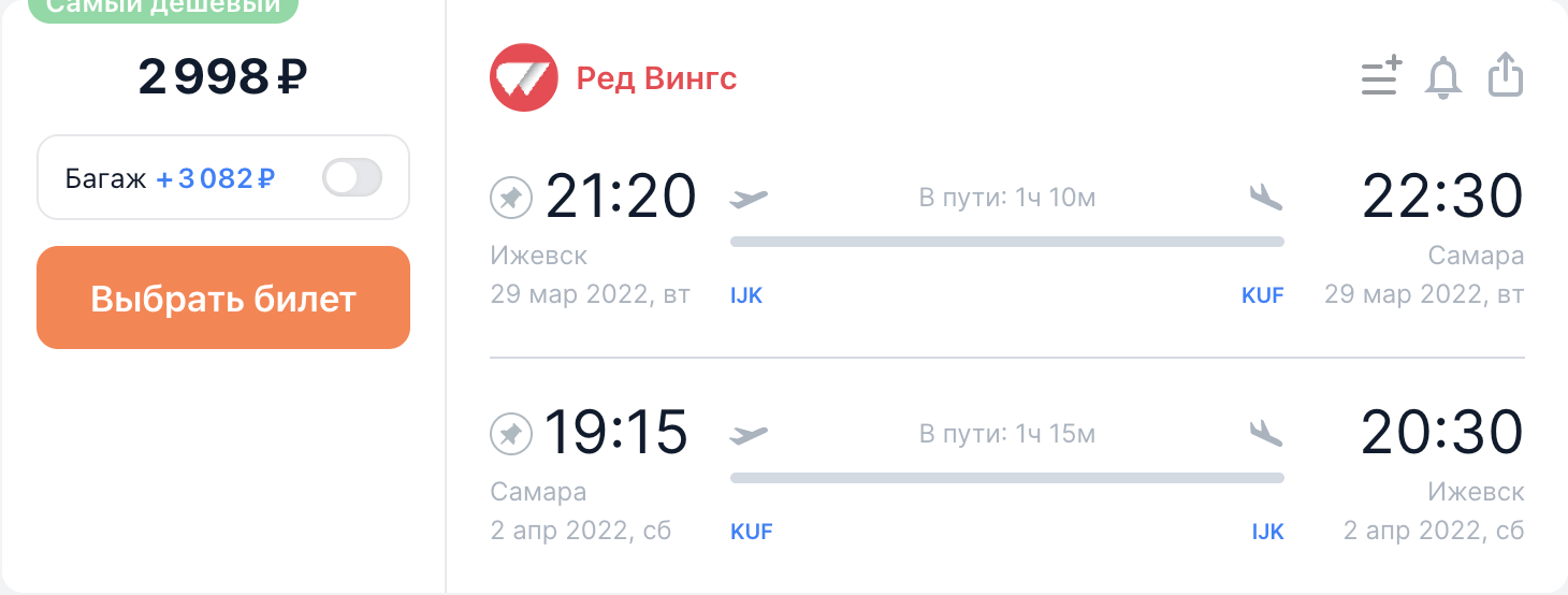 Дешевые рейсы RedWings: из Ижевска в Самару от 2998₽, в СПб и Краснодар от 3998₽ туда-обратно