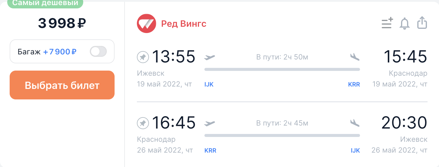 Дешевые рейсы RedWings: из Ижевска в Самару от 2998₽, в СПб и Краснодар от 3998₽ туда-обратно