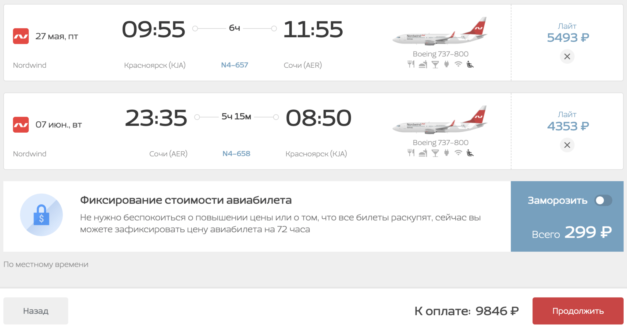 Прямые рейсы из Красноярска в Сочи от 8970₽ туда-обратно, летит Nordwind в мае и июне