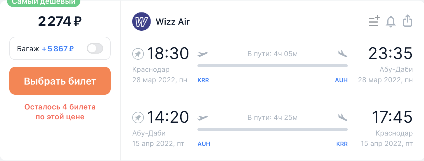 Скидка 25% у Wizz Air на рейсы в ОАЭ! Летим из Краснодара и Москвы в Абу-Даби от 2300₽ туда-обратно