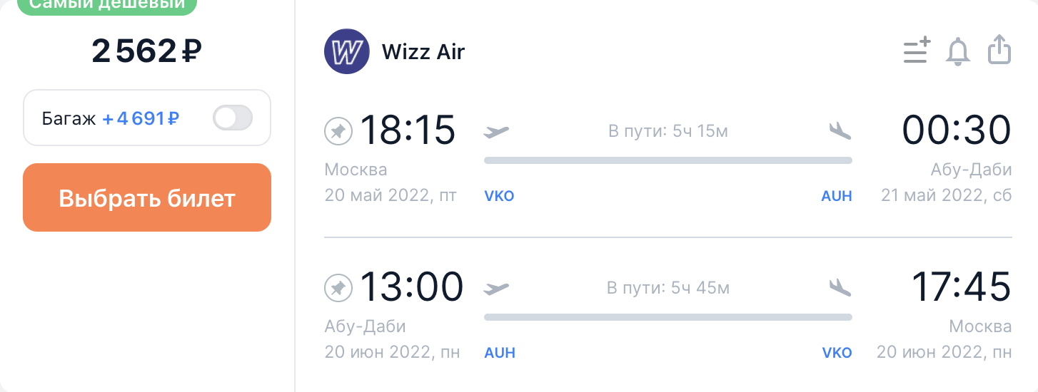 Скидка 25% у Wizz Air на рейсы в ОАЭ! Летим из Краснодара и Москвы в Абу-Даби от 2300₽ туда-обратно