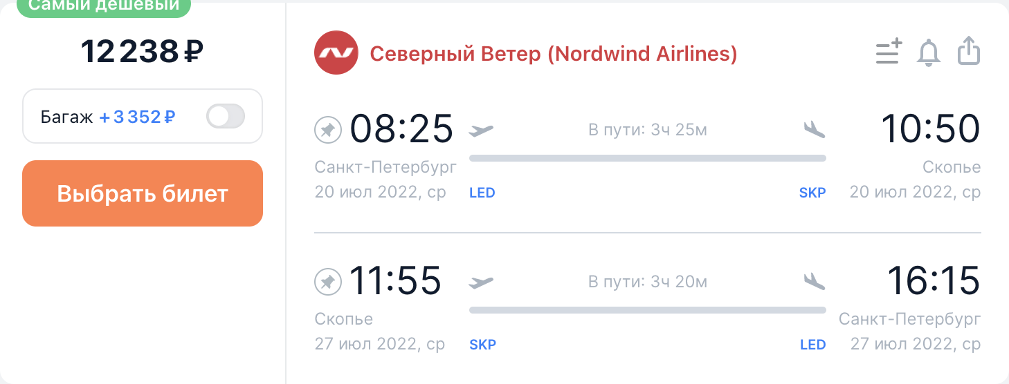 Все лето! Прямые рейсы Nordwind из СПб в Македонию от 11400₽ туда-обратно