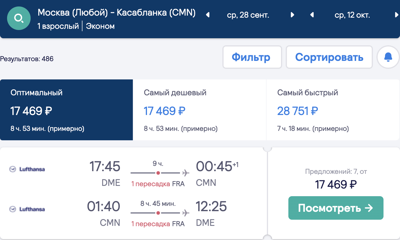 Lufthansa: дешевые билеты из Москвы и СПб в Касабланку от 17500₽ туда-обратно