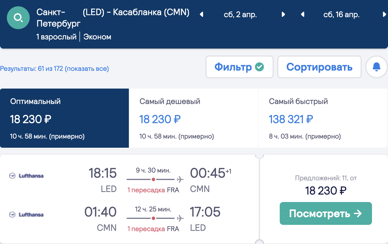 Lufthansa: дешевые билеты из Москвы и СПб в Касабланку от 17500₽ туда-обратно