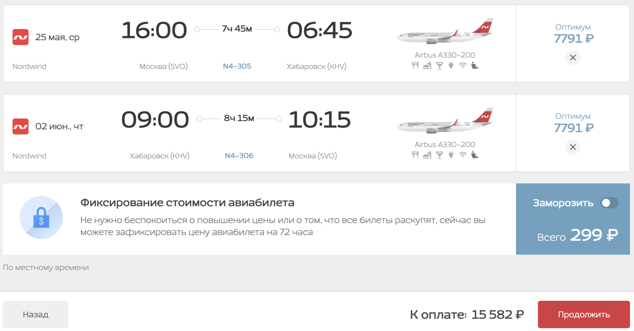 У Nordwind распродажа билетов: из Москвы в Сочи и Махачкалу от 2997₽, в Хабаровск и Владивосток от 15600₽ туда-обратно