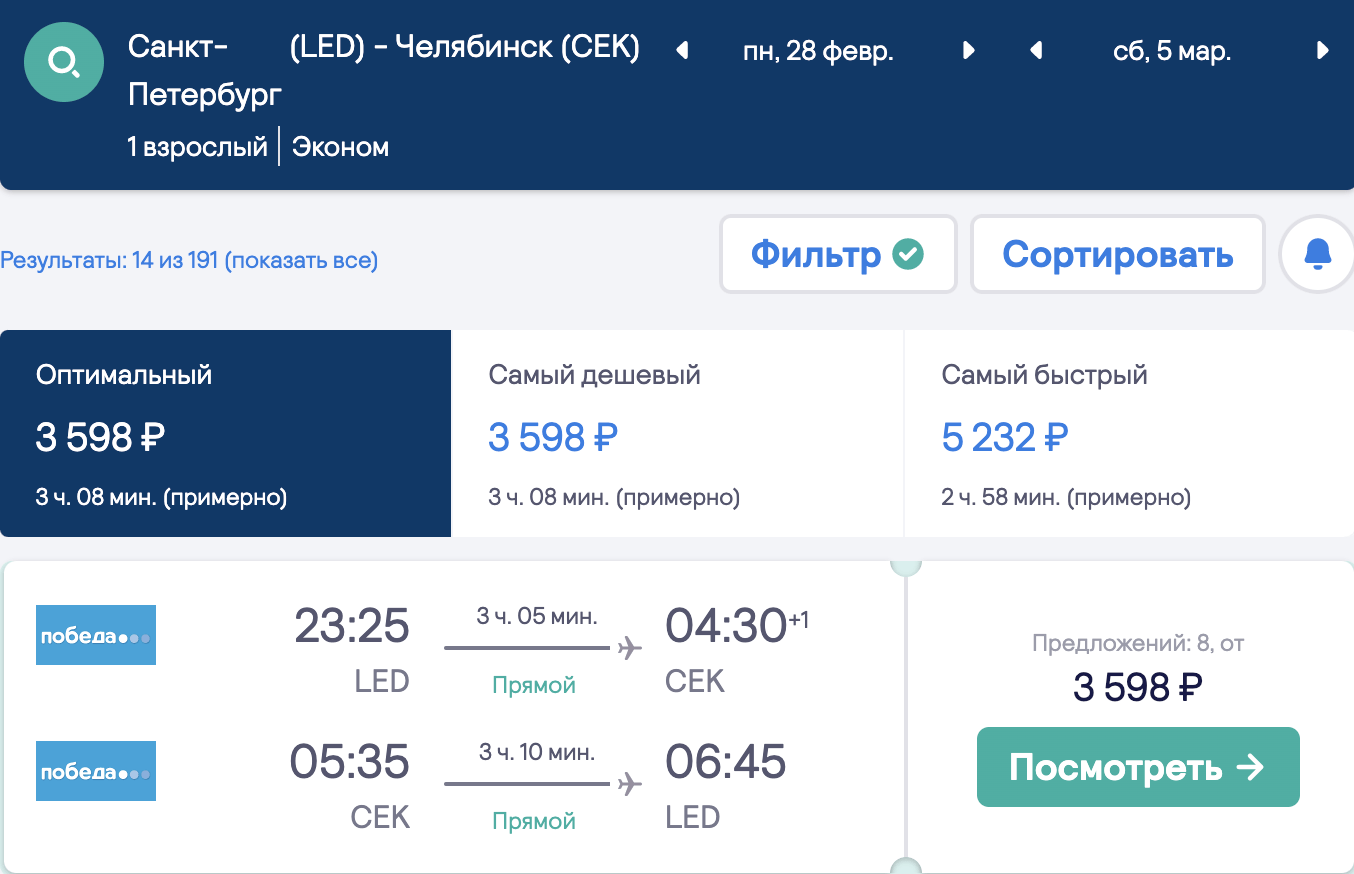 Еще дешевле! Прямые рейсы из СПб в Челябинск от 3600₽ туда-обратно (в понедельник)