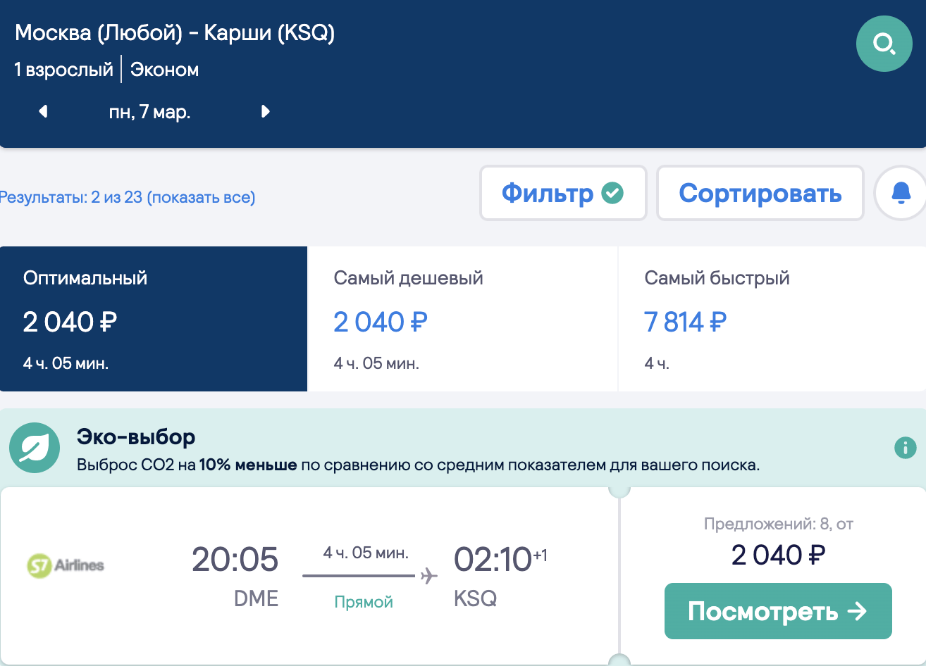 Теперь в марте! Дешевые билеты из Москвы и СПб в города Узбекистана от 2000₽ в одну сторону