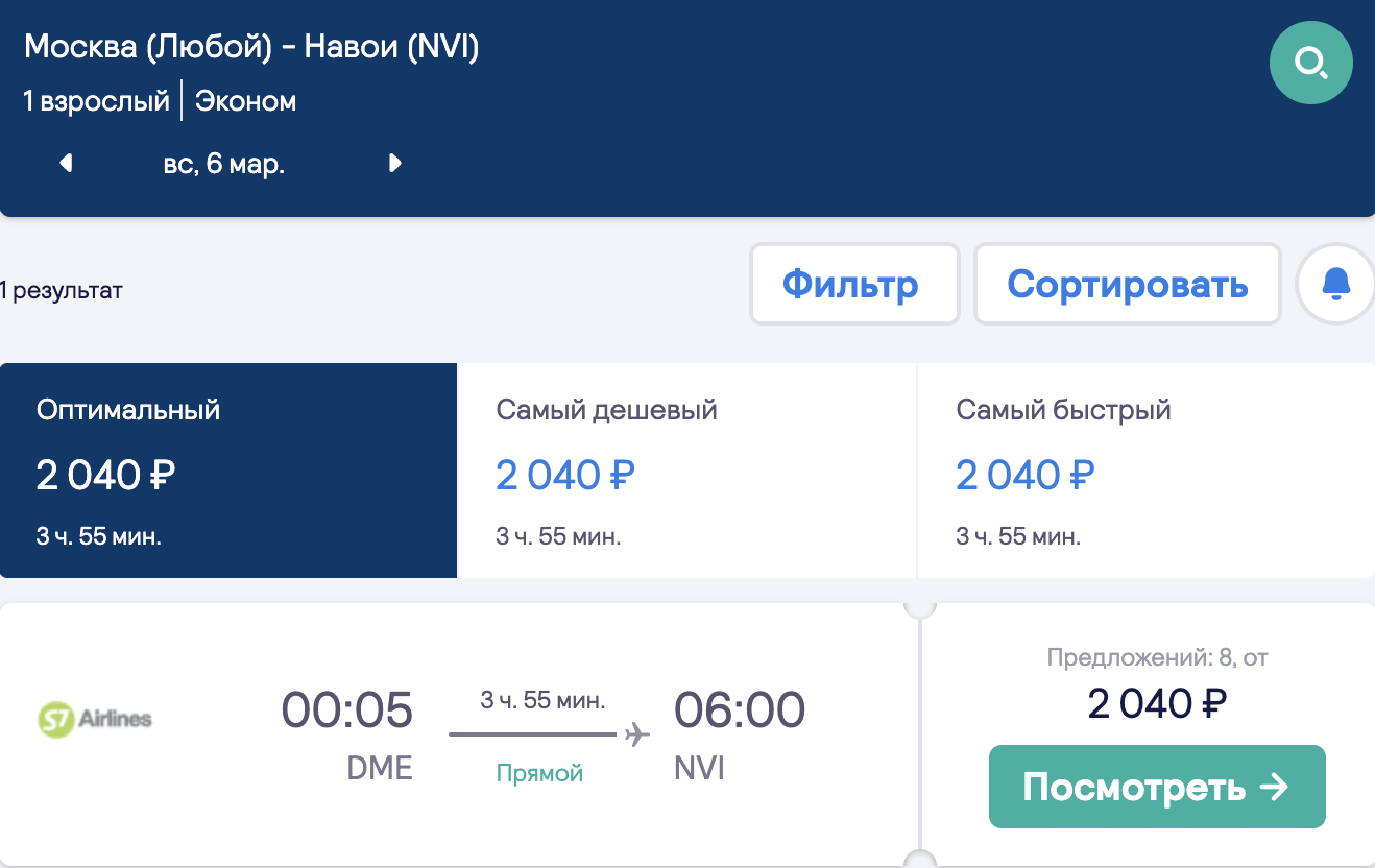 Теперь в марте! Дешевые билеты из Москвы и СПб в города Узбекистана от 2000₽ в одну сторону