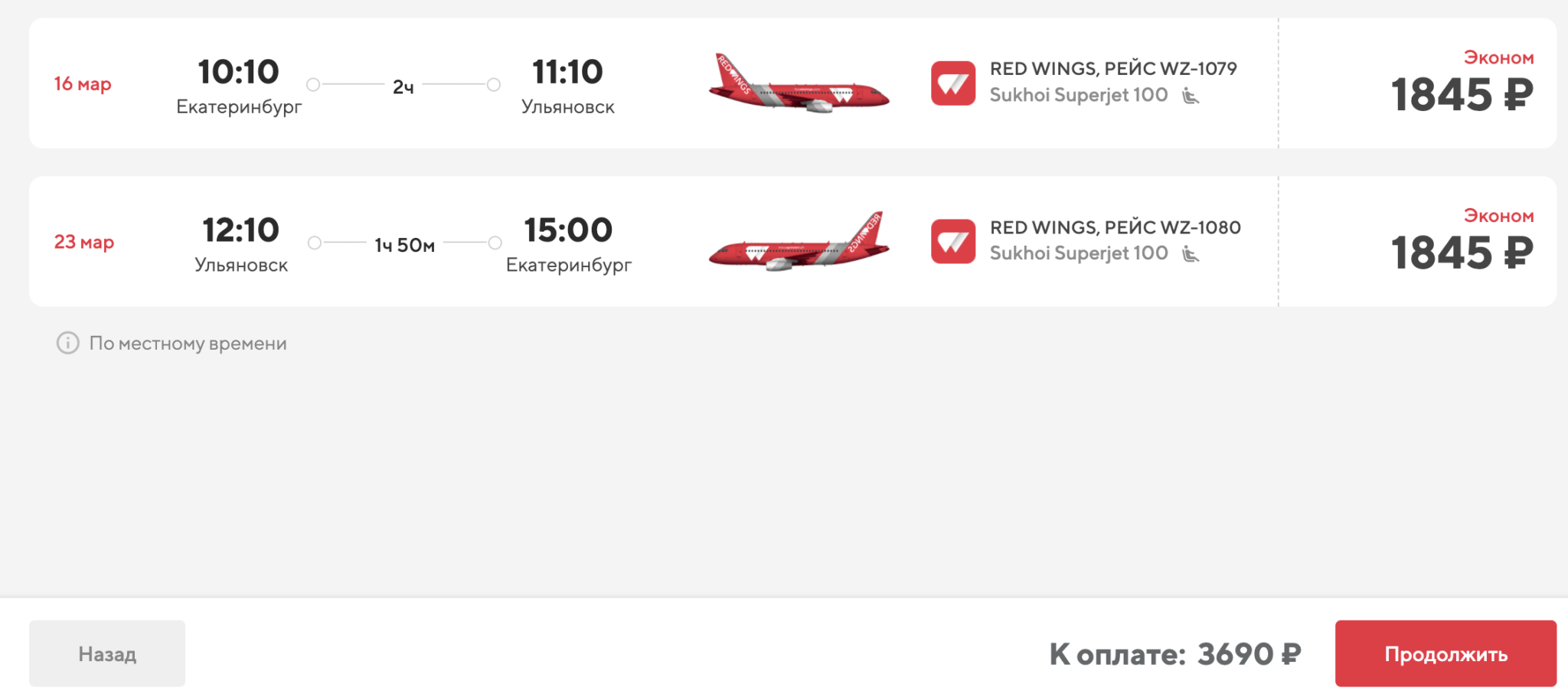 Прямые рейсы RedWings из Екатеринбурга в Ульяновск от 3700₽ туда-обратно (в марте)