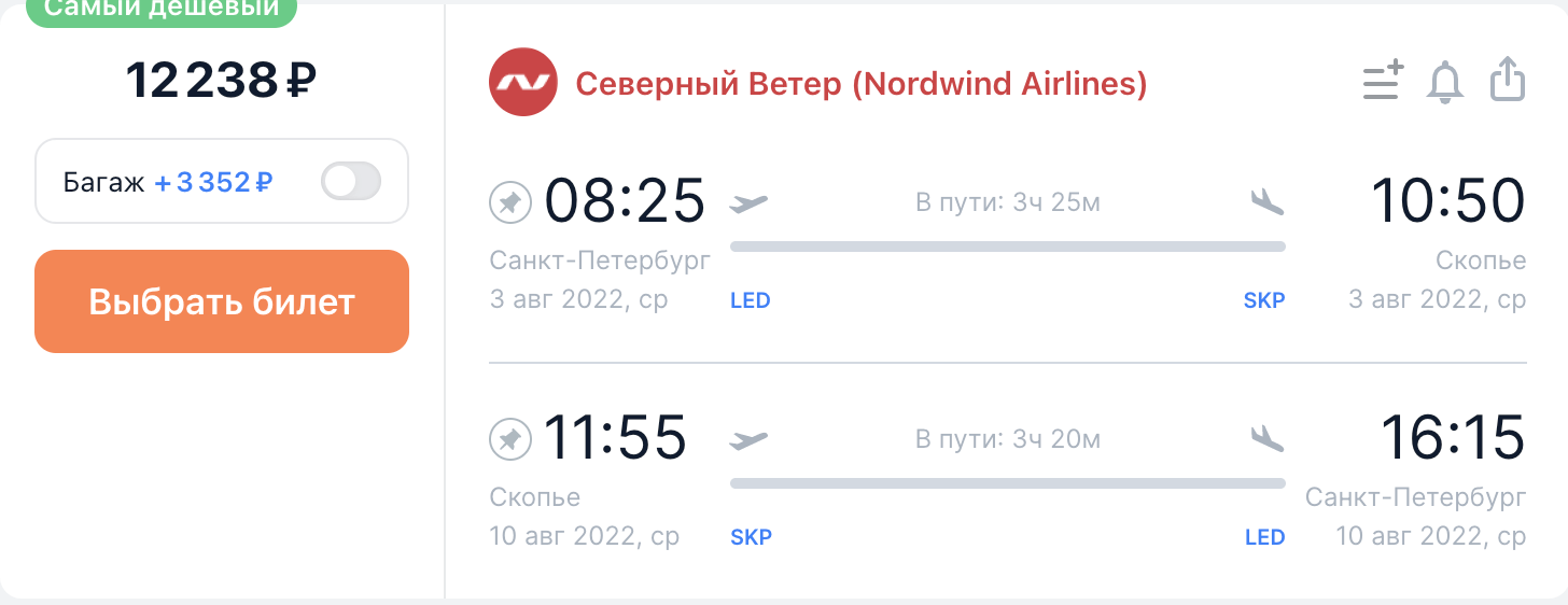 Все лето! Прямые рейсы Nordwind из СПб в Македонию от 11400₽ туда-обратно