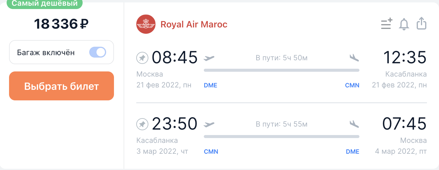 Возвращаемся в Марокко! С февраля прямыми рейсами из Москвы за 18300₽ туда-обратно (с багажом)
