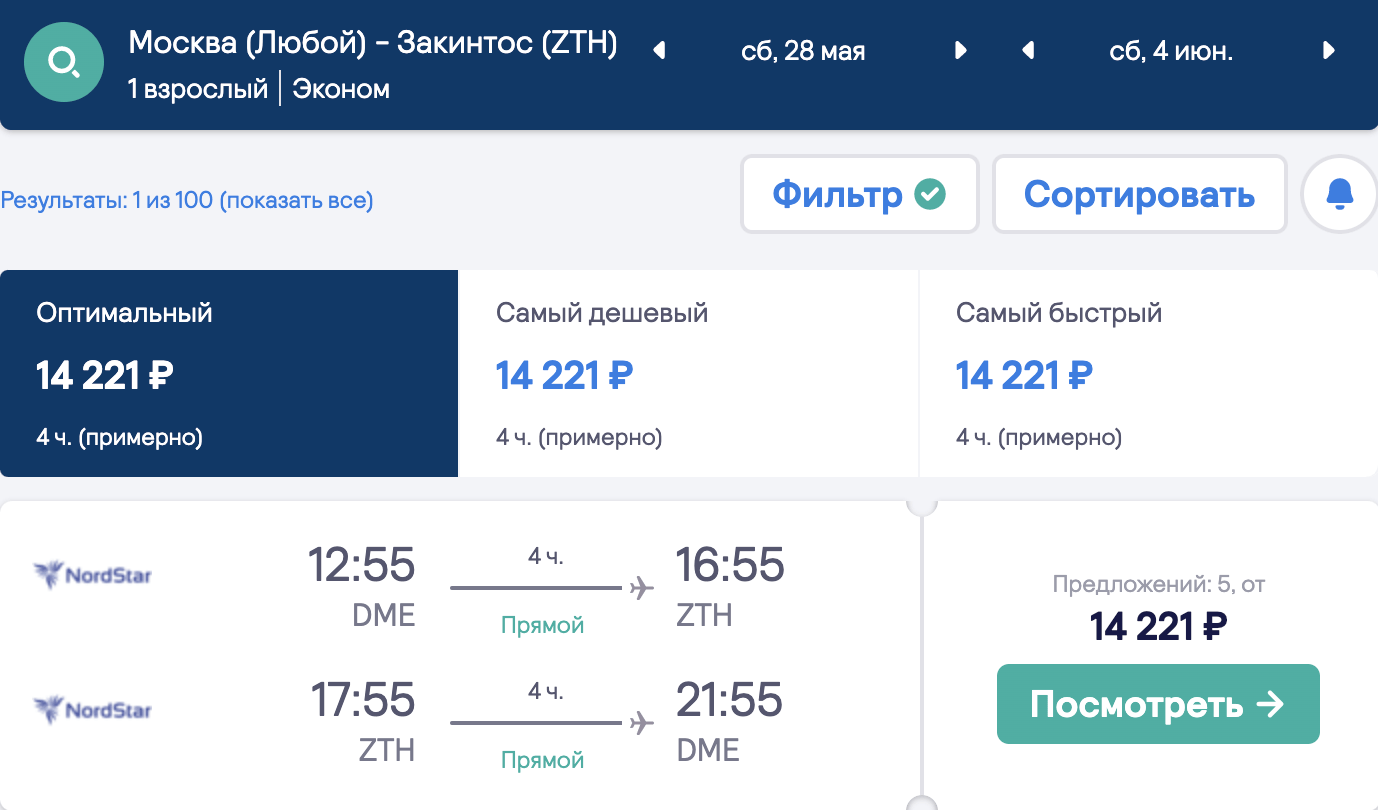 Подешевело! Прямые рейсы Nordstar из Москвы на Закинф от 14200₽ туда-обратно