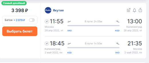 Якутия летит в Калининград из Мск от 3400₽ туда-обратно. Есть майские и все лето!