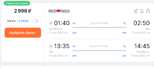 Распродажа Red Wings: из Самары, Перми, Челябинска, Омска, Нижнего Новгорода по России от 2998₽ туда-обратно весной