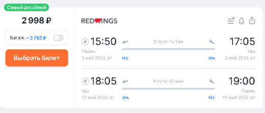 Распродажа Red Wings: из Самары, Перми, Челябинска, Омска, Нижнего Новгорода по России от 2998₽ туда-обратно весной