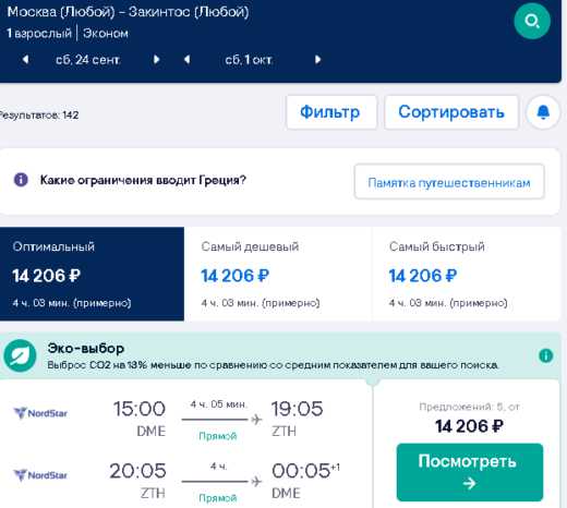 На Закинф недорого осенью: прямые рейсы Nordstar из Москвы от 14200₽ туда-обратно