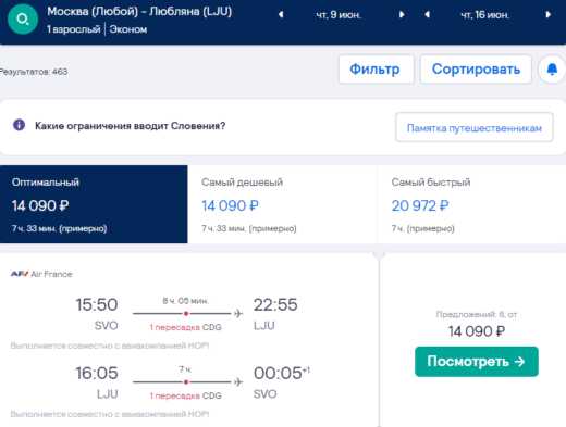 В Словению без тестов и других ограничений: летим с Air France из Москвы от 14100₽ туда-обратно (есть на лето!)