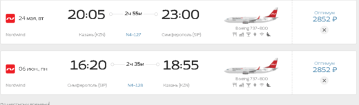 Казань, для тебя: летим с Nordwind в Симферополь от 5700₽ туда-обратно с багажом