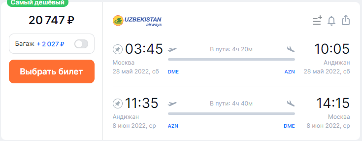 Прямые рейсы из Москвы в города Узбекистана за 20700₽ туда-обратно. Вылеты с июня по октябрь