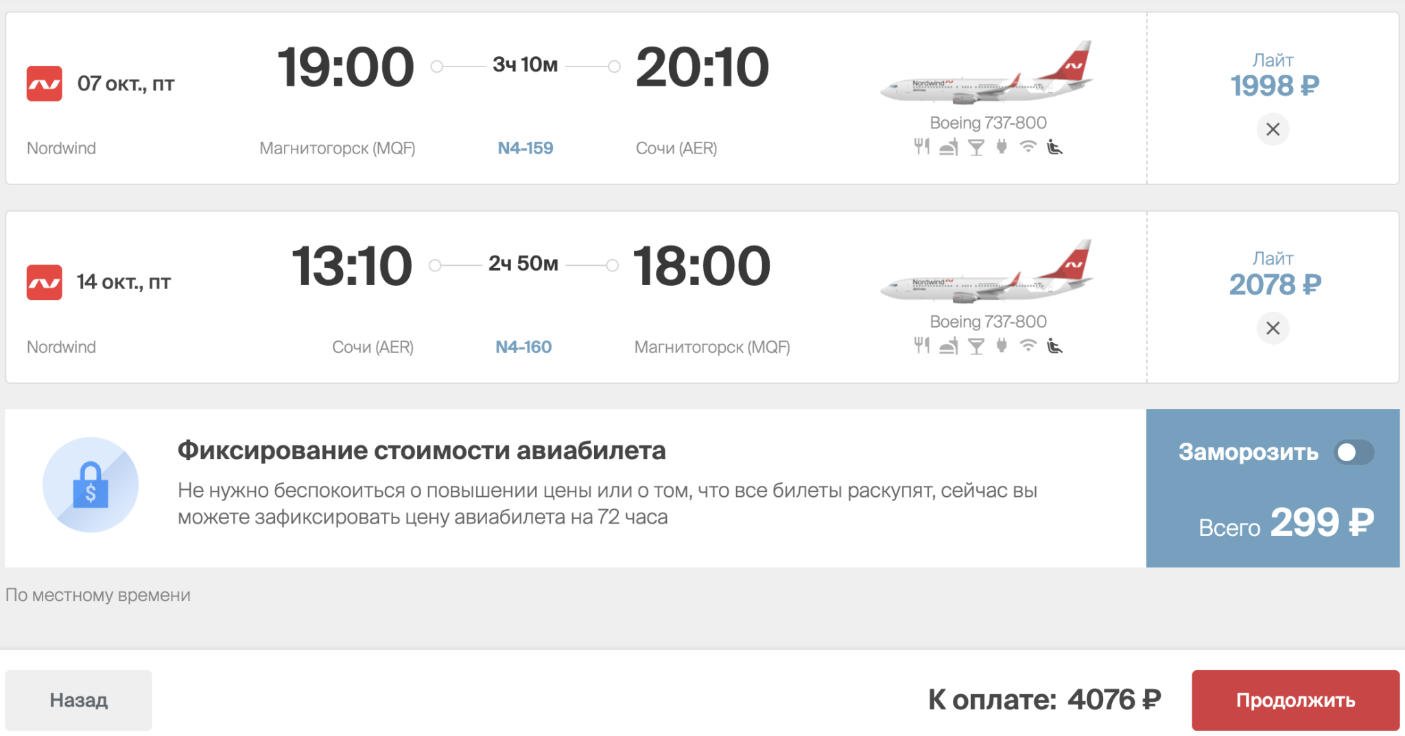 Прямые рейсы из Магнитогорска в Сочи за 4100₽ туда-обратно (в октябре)