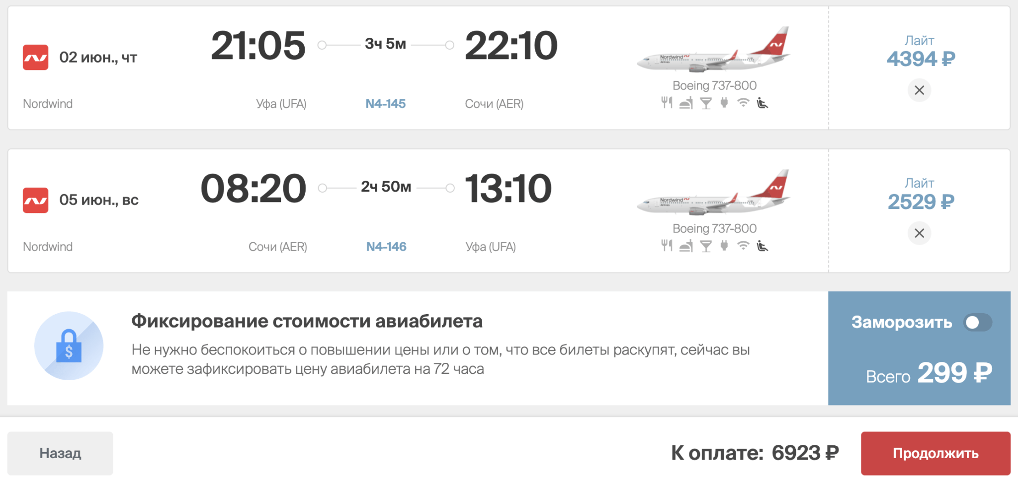 В начале лета: прямые рейсы из Уфы в Сочи и Анапу от 6900₽ туда-обратно