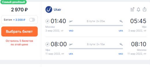 С Utair дешево из Москвы в Уфу: в марте за 2970₽ туда-обратно
