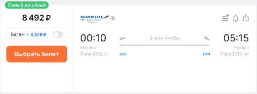 Аэрофлот снова летит в Ереван и Баку: билеты из Москвы от 8500₽/16300₽ в одну сторону в апреле