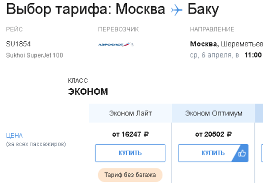 Аэрофлот снова летит в Ереван и Баку: билеты из Москвы от 8500₽/16300₽ в одну сторону в апреле