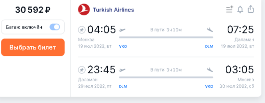Летом с Turkish Airlines в Турцию! Билеты из Москвы от 30600₽ туда-обратно