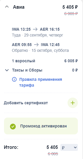 Осенью: дешевые билеты S7 из Иваново и Пскова в Сочи и Анапу от 5400₽ туда-обратно