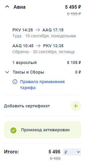 Осенью: дешевые билеты S7 из Иваново и Пскова в Сочи и Анапу от 5400₽ туда-обратно