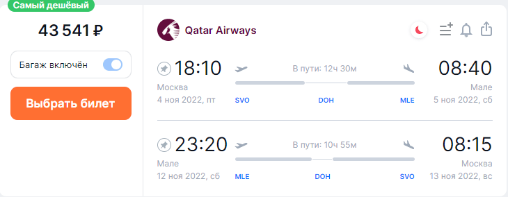 Теперь не космос: на Мальдивы из Москвы и СПб с Qatar Airways от 43500₽ туда-обратно