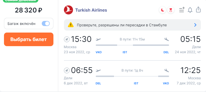В Индию с Turkish Airlines: билеты из Москвы, СПб и Екб в Дели от 28300₽ туда-обратно
