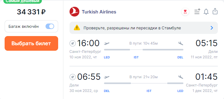 В Индию с Turkish Airlines: билеты из Москвы, СПб и Екб в Дели от 28300₽ туда-обратно