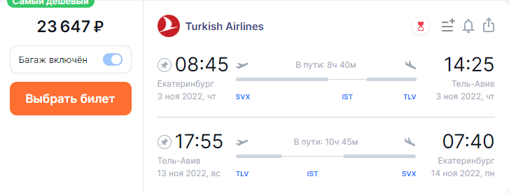 В Израиль с Turkish Airlines: билеты из СПб, Москвы, Екб и Казани от 19600₽ туда-обратно
