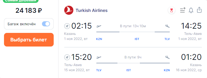 В Израиль с Turkish Airlines: билеты из СПб, Москвы, Екб и Казани от 19600₽ туда-обратно
