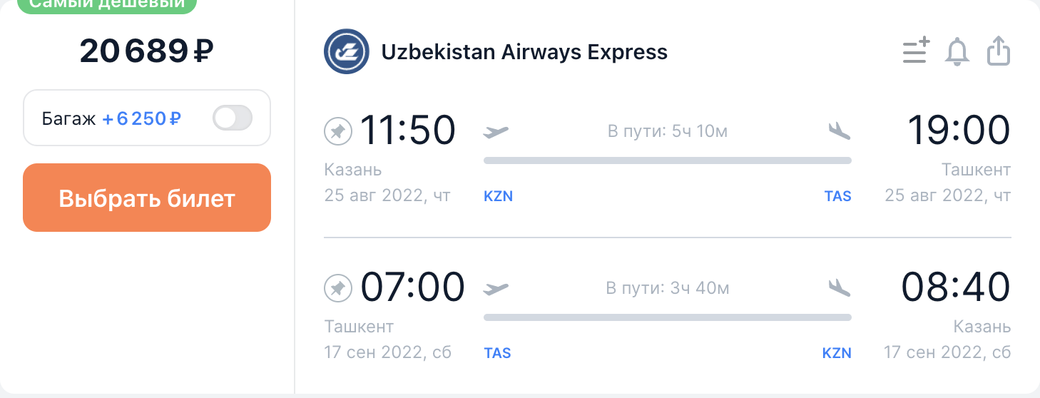 Прямые рейсы из регионов России в Узбекистан от 18800₽ туда-обратно с мая по октябрь