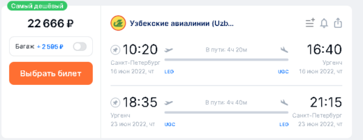 Прямые рейсы из СПб в 6 городов Узбекистана от 22700₽ туда-обратно с мая по октябрь