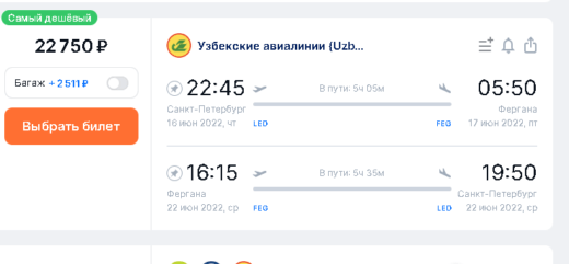 Прямые рейсы из СПб в 6 городов Узбекистана от 22700₽ туда-обратно с мая по октябрь