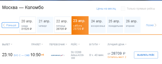 Цена еще снизилась: с Аэрофлотом на Шри-Ланку из Москвы от 51000₽ туда-обратно