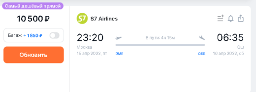 S7 снова летит в Киргизию: билеты из Новосибирска и Москвы от 5900₽/10500₽ в одну сторону