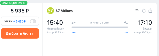 S7 снова летит в Киргизию: билеты из Новосибирска и Москвы от 5900₽/10500₽ в одну сторону