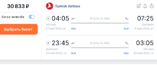 В мае с Turkish Airlines в Турцию! Билеты из Москвы в Бодрум и Даламан от 28500₽ туда-обратно
