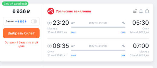 Уральские авиалинии возвращают рейсы в Омск и Барнаул: из Мск от 6900₽/14200₽ туда-обратно