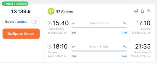S7 снизила цены на полеты в Киргизию: билеты из Новосибирска и Москвы от 13300₽/16900₽ туда-обратно