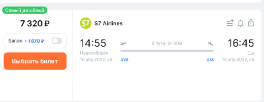 S7 снизила цены на полеты в Киргизию: билеты из Новосибирска и Москвы от 13300₽/16900₽ туда-обратно